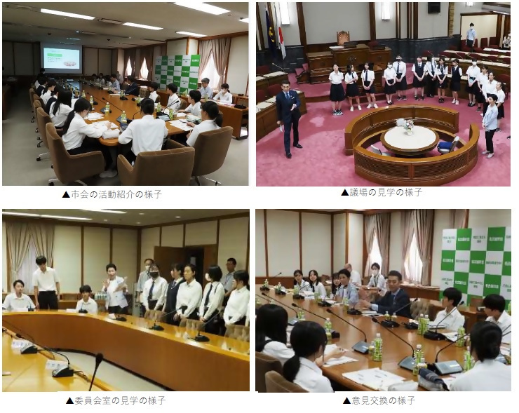写真：市会の活動紹介の様子、議長の見学の様子、委員会室の見学の様子、意見交換の様子