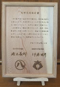 陸前高田市議会からいただいた協定書が刻印された高田松原の被災松のプレートの写真