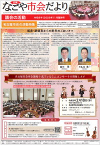 写真：市会だより第198号(令和7年12月号)の1面