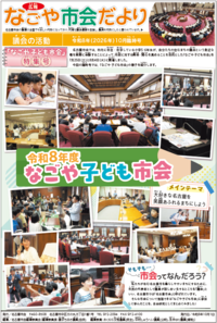 写真：市会だより臨時号(令和8年10月号)の1面