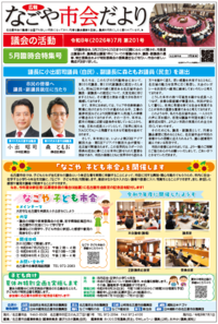 写真：市会だより第201号(令和8年7月号)の1面