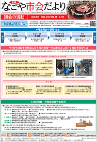 表紙写真：市会だより第192号(令和6年9月号)