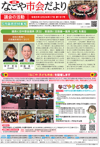 表紙写真：市会だより第191号(令和6年7月号)
