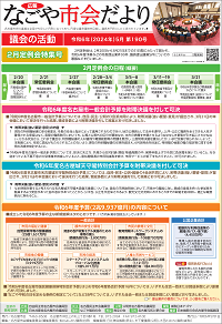 表紙写真：市会だより第190号(令和6年5月号)