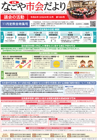 写真：市会だより第189号(令和6年2月号)
