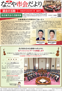 表紙写真：市会だより臨時号(令和6年1月号）