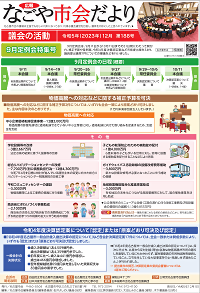表紙写真：市会だより第188号（令和5年12月号）