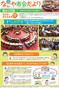 表紙写真：市会だより臨時号（令和5年10月号）