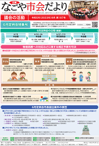 表紙写真：市会だより第187号（令和5年9月号）