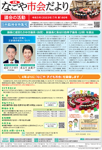 表紙写真：市会だより第186号（令和5年7月号）