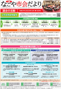 表紙写真：市会だより第185号（令和5年6月号）