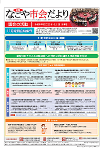表紙写真：市会だより第184号（令和5年2月号）