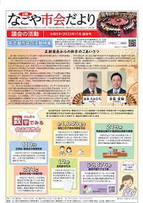 表紙写真：市会だより臨時号（令和5年1月号）