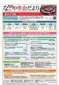 表紙写真：市会だより第183号（令和4年12月号）