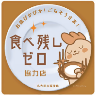 お皿ぴかぴか!ごちそうさま!食べ残しゼロ協力店のステッカーの写真です。