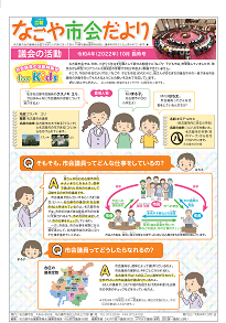 表紙写真：市会だより臨時号（令和4年10月号）
