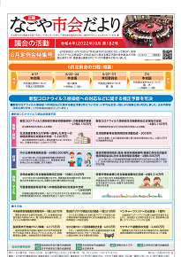 表紙写真：市会だより第182号（令和4年9月号）
