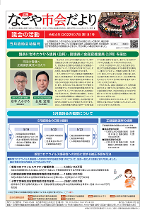 表紙写真：市会だより第181号（令和4年7月号）