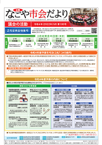 表紙写真：市会だより第180号（令和4年5月号）