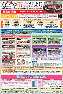 表紙写真：市会だより第179号（令和4年2月号）