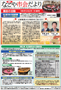 表紙写真：市会だより臨時号（令和4年1月号）