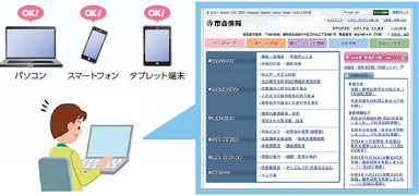 イラスト:市会情報ホームページ画面