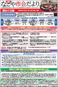 写真:市会だより