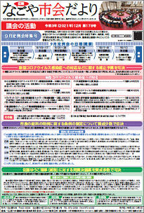 表紙写真：市会だより第178号（令和3年12月号）