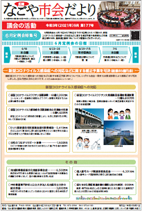 表紙写真：市会だより第177号（令和3年9月号）