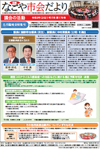 表紙写真：市会だより第176号（令和3年7月号）
