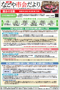 表紙写真：市会だより第175号（令和3年5月号）