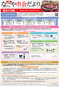 表紙写真：市会だより第174号（令和3年2月号）