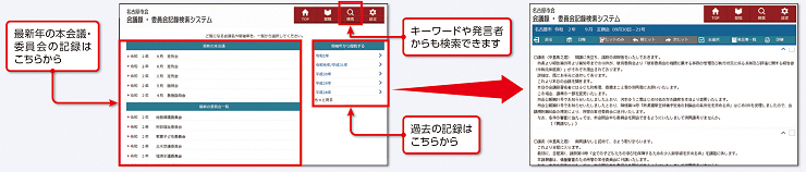 イラスト:会議録・委員会記録検索システム画面