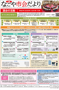 表紙写真：市会だより第173号（令和2年12月号）