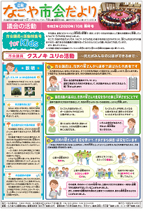 表紙写真：市会だより臨時号（令和2年10月号）