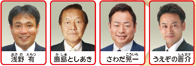 西区の議員の写真