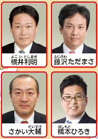 南区の議員の写真