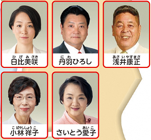 名東区の議員の写真