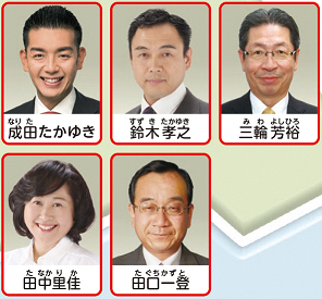 天白区の議員の写真