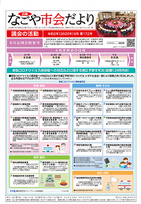 表紙写真：市会だより第172号（令和2年9月号）