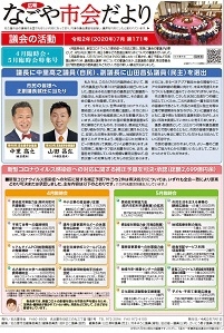 表紙写真：市会だより第171号（令和2年7月号）