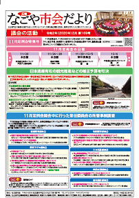 表紙写真：市会だより第169号（令和2年2月号）
