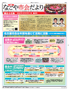 表紙写真：市会だより臨時号（令和2年1月号）