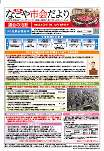 表紙写真：市会だより第168号（令和元年12月号）