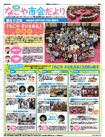 表紙写真：市会だより臨時号（令和元年10月号）