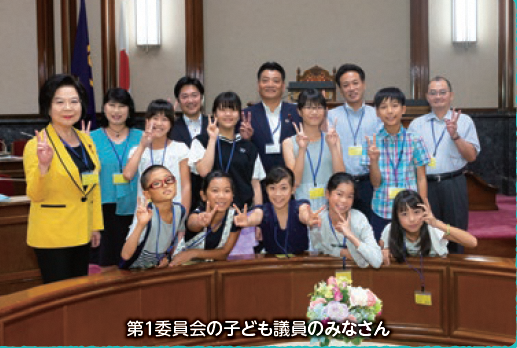 第1委員会の子ども議員のみなさんの写真
