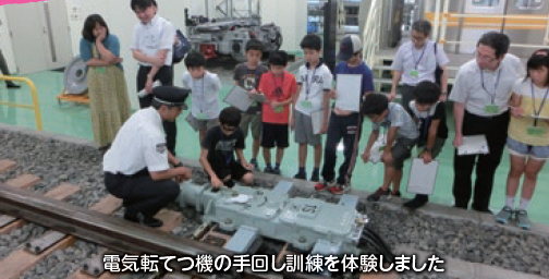 施設見学:電気転てつ機の手回し訓練を体験した時の写真