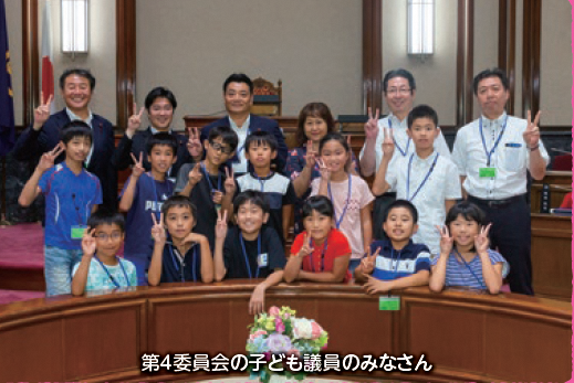 第4委員会の子ども議員のみなさんの写真