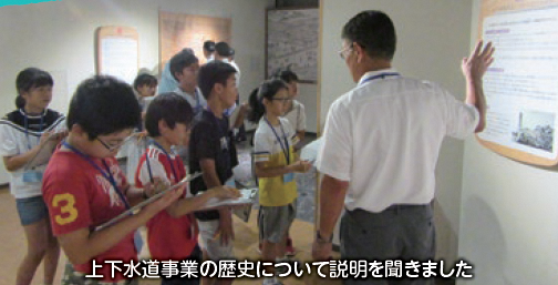 施設見学:上下水道事業の歴史について説明を聞いた時の写真