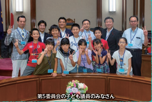 第5委員会の子ども議員のみなさんの写真